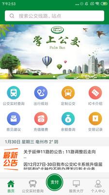 亳州公交 v1.3.6安卓版 1