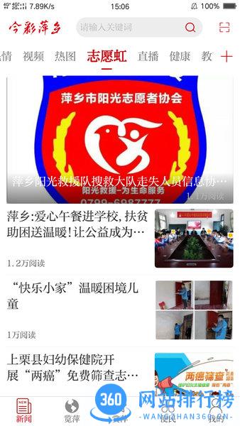今彩萍乡 v7.0.8安卓版 3