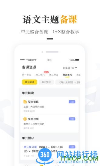 一米阅读老师app v3.1.4安卓版 3