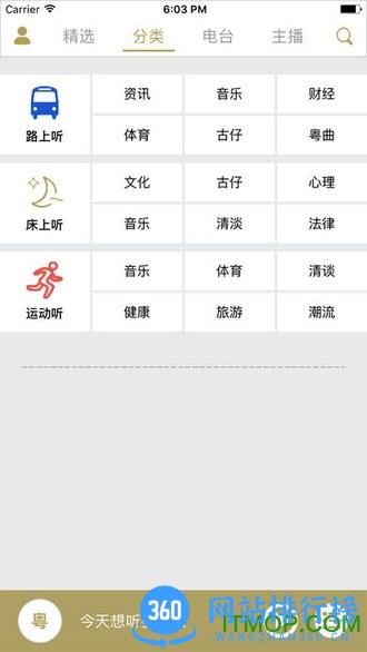 粤听电台 v6.6.0安卓版 0