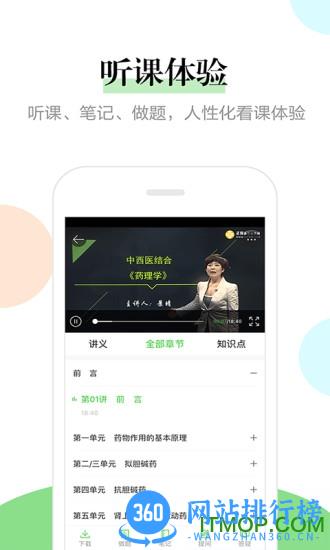 医学教育网app