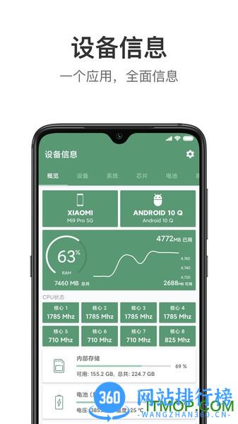 设备信息DevInfo去广告专业版 v2.9.6.2安卓版 0