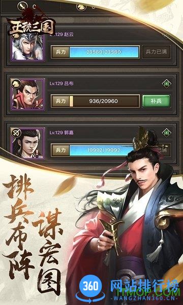正统三国vivo登录器 v9.2.1169 安卓版 2
