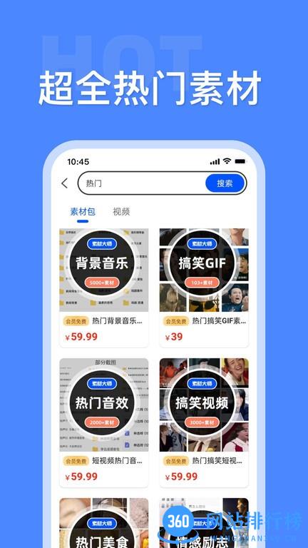素材大师最新免费版 v1.2.4安卓版 3