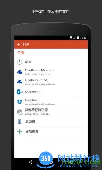powerpoint破解版下载