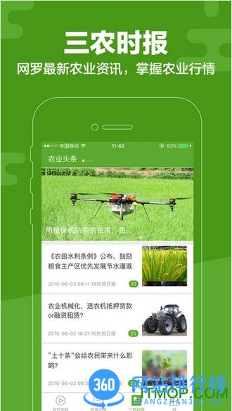云上智农app农民端 v5.1.0.2安卓最新版本_附二维码 0