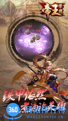 帝王荣耀手游 v9.0 安卓版 0