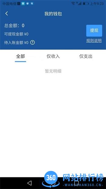 搭顺车司机端app v1.0.5安卓版 3
