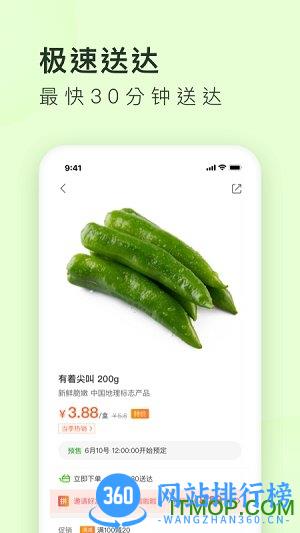 美团买菜软件 v5.59.0安卓版 2