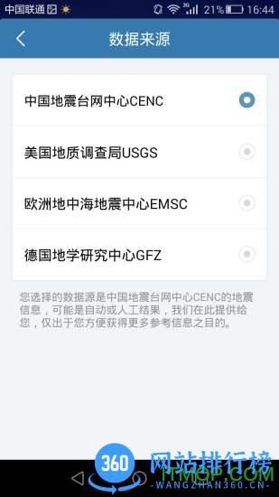 地震速报(CENC中国地震台网) v2.4.1.0安卓版 2