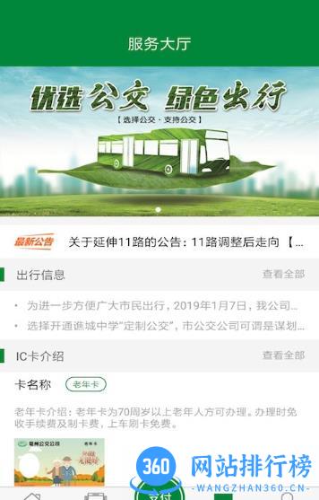 毫州公交(改名亳州公交) v1.3.6 安卓版 1