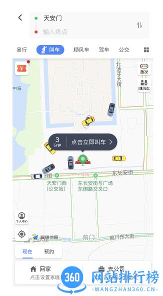 高德地图打车软件