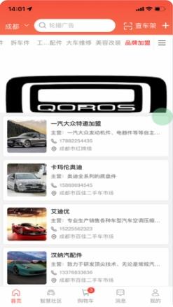 车服云智 v1.1.12 官方安卓版本 2