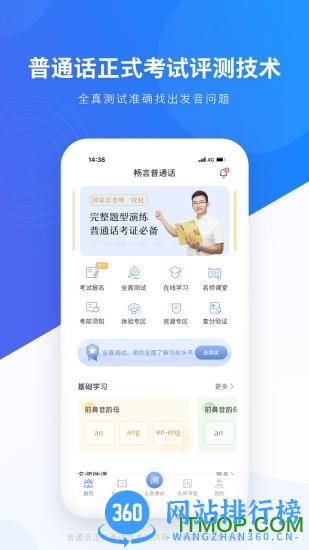 畅言普通话手机版 v5.0.1049最新安卓版 2
