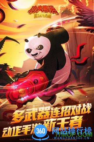 功夫熊猫3网易版 v1.0.51 安卓版 3