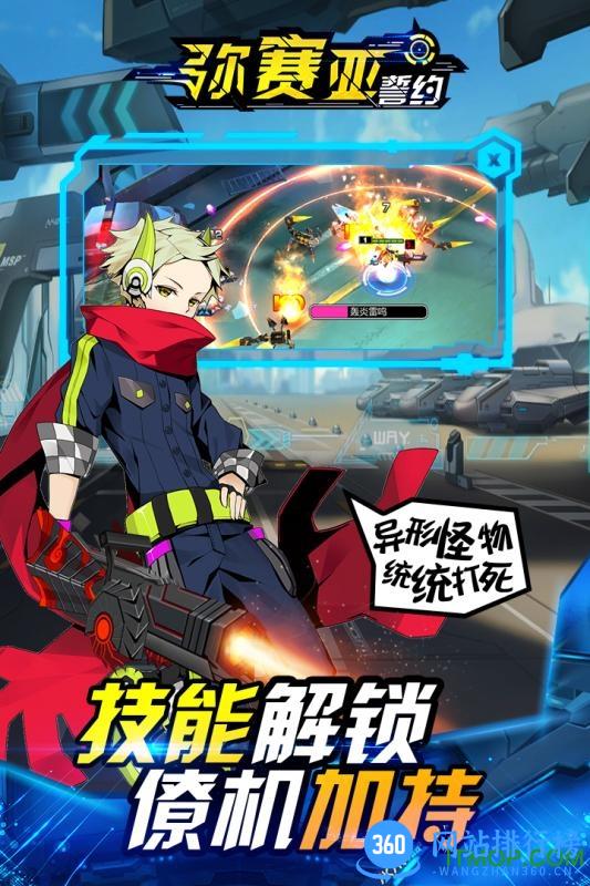 九游版弥赛亚誓约 v1.0.2 安卓版 3