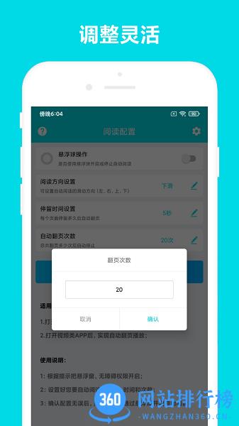 全自动阅读软件app V3.0.1 安卓版 3