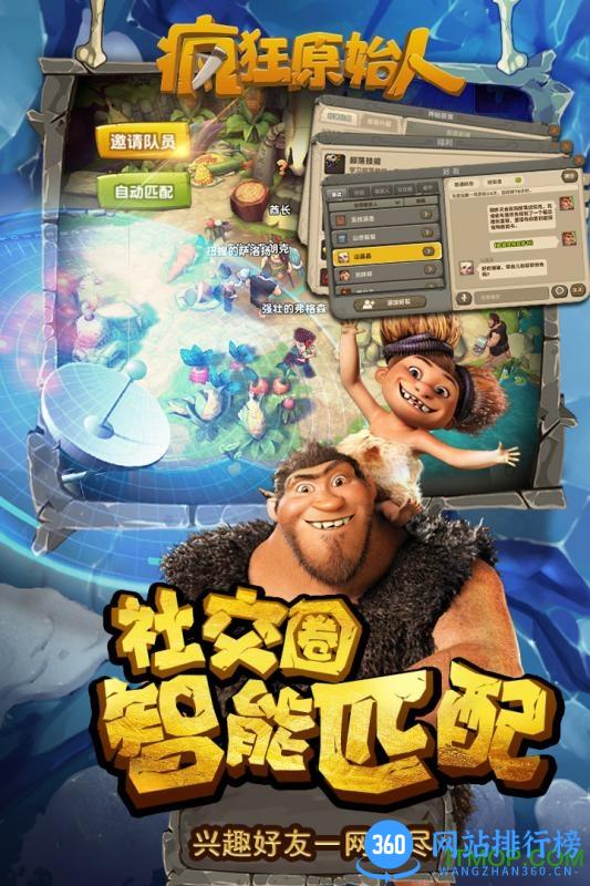 九游疯狂原始人手游 v1.20.0 安卓版 4