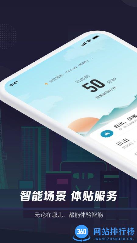 智能生活官方版 v5.7.1安卓最新版本 3