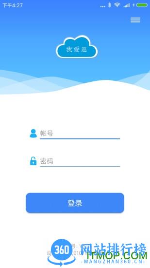 我爱巡 v2.4.6安卓版 3