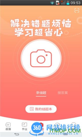 课后网昆山名师空中课堂 v9.5.0.1.0 安卓版 2