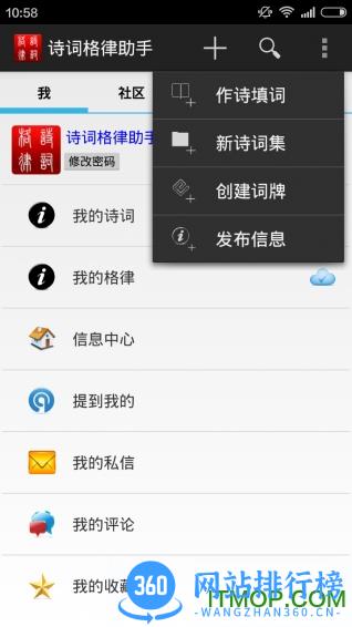 诗词格律助手app v4.0.7.1安卓版 2