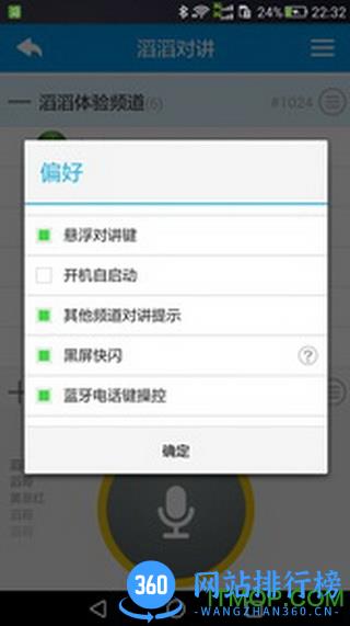 滔滔对讲app官方版