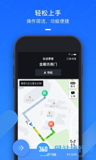 美团打车司机版 v2.8.41安卓版 1
