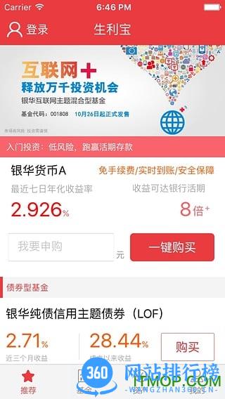 银华生利宝 v7.5.2安卓版 0