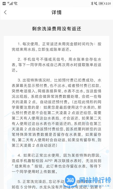 趣智校园app