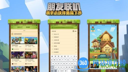 我的世界百度手游 v2.2.25.205638 安卓国服版 3