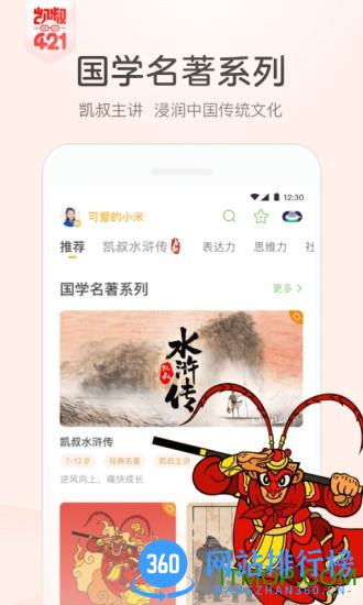凯叔讲故事app v7.25.0安卓版 1