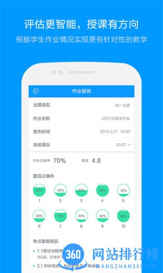 猿题库老师版app v3.2.1安卓版 1