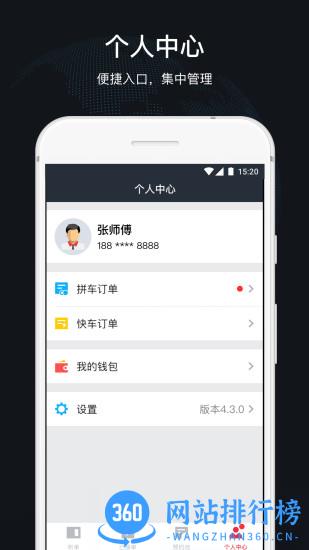 顺道出行司机版 v6.7.0安卓版 2