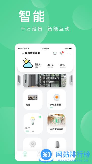 爱感全屋智能app v2.0.03.2安卓版 0