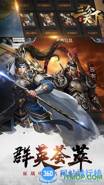 三分天下变态版手游 v1.0.0.1 安卓版 3