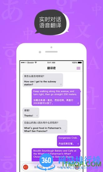 腾讯实时语音翻译 v4.0.20.1016 官方安卓版 0