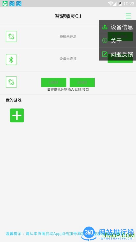 智游精灵官方正式版 v3.10.3 安卓版 2