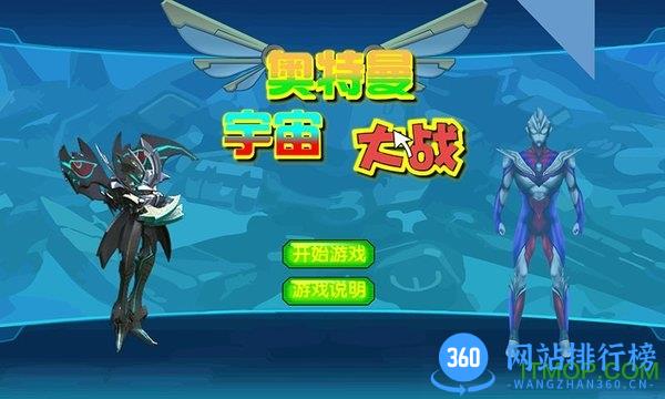 奥特曼宇宙大战游戏 v2.1 安卓版 2