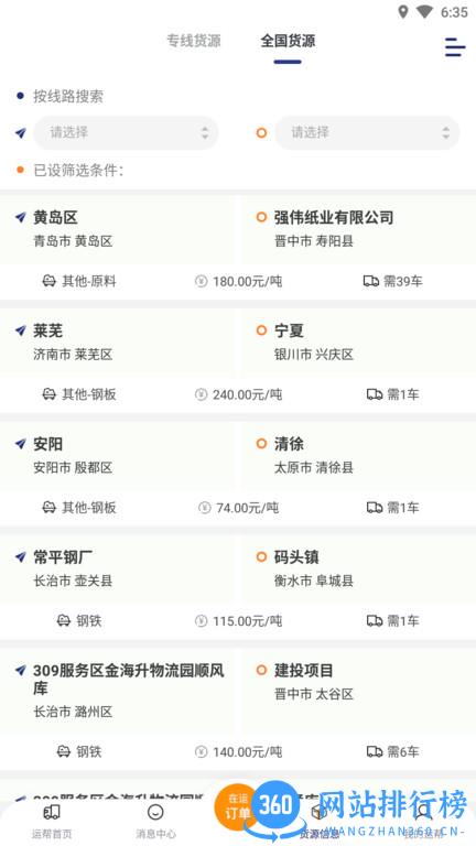 运帮找货 v6.28.0 安卓版 1
