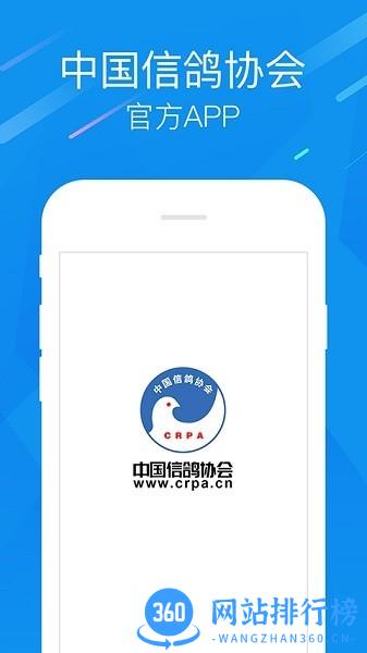中国信鸽协会信鸽网app v2.11.0 安卓版 1