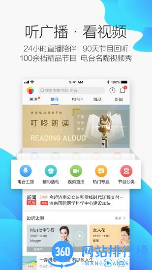 叮咚fmapp下载