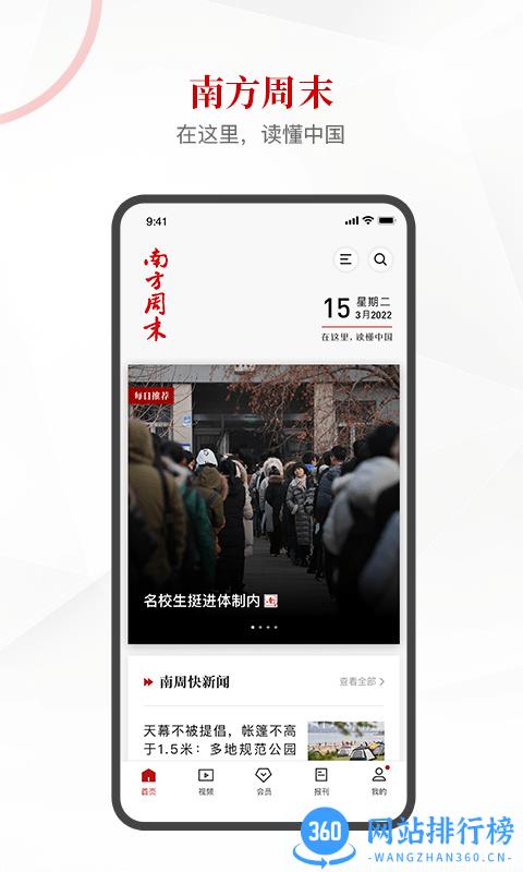 南方周末官方版 v8.2.4安卓版 1