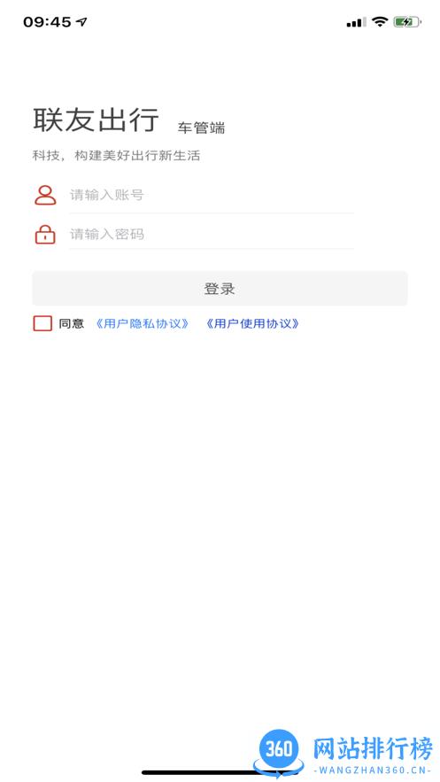 联友车管所软件 v3.2.0安卓版 1