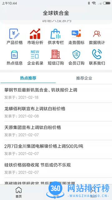 全球铁合金网官方版下载