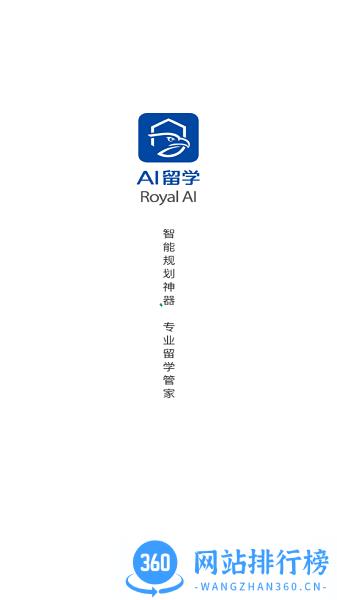 AI留学 v3.0.16 安卓版 0
