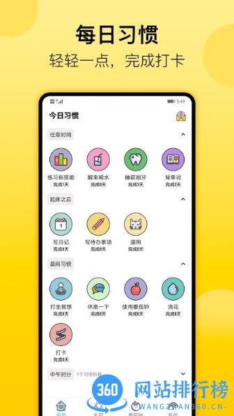 小习惯日常打卡app v5.47安卓官方版 2