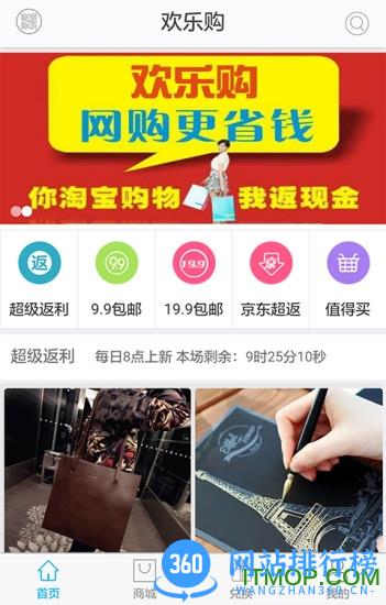 欢乐购手机最新版 v1.1.17安卓版 0