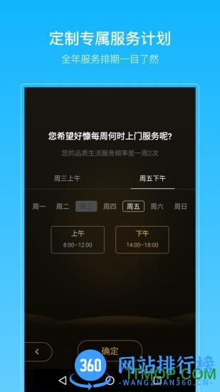 好慷在家家政服务平台 v3.23.8安卓版 4