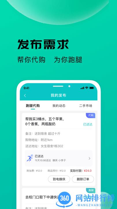 校蜂侠最新版 v1.6.0安卓版 3